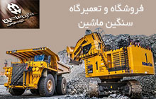 تعمیرات ماشین آلات راهسازی یزد